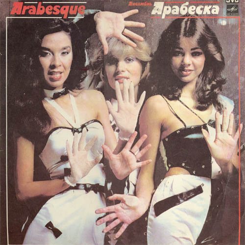 Постер Arabesque - Discography Arabesque - Discography