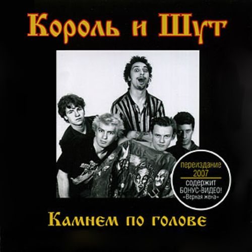 Постер Король и Шут - Дискография Король и Шут - Дискография