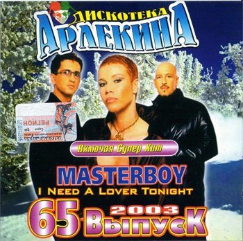 Постер VA - Арлекино Records - CD Collection VA - Арлекино Records - CD Collection