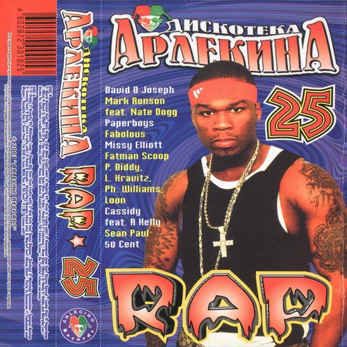 Постер Va - Дискотека Арлекина - Rap Va - Дискотека Арлекина - Rap