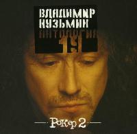 Постер Владимир Кузьмин 1982 - 2007 ,оф. дискография Владимир Кузьмин 1982 - 2007 ,оф. дискография