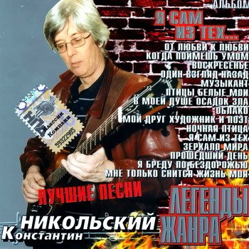 Постер VA - Легенды жанра. 43 CD VA - Легенды жанра. 43 CD