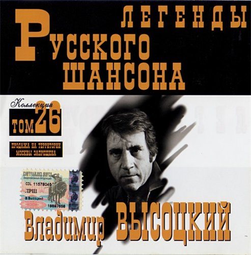 Постер VA-Серия: Легенды Русского Шансона Тома VA-Серия: Легенды Русского Шансона Тома