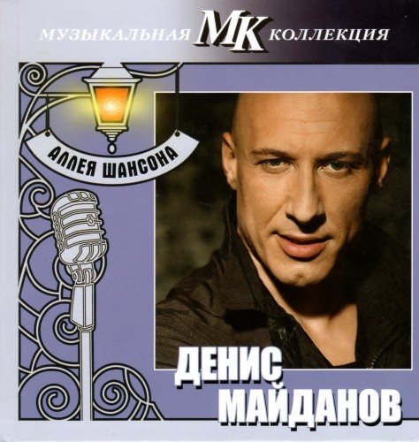 Постер VA - Серия Аллея шансона. Коллекция МК VA - Серия Аллея шансона. Коллекция МК