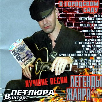Постер VA - Легенды жанра. 43 CD VA - Легенды жанра. 43 CD