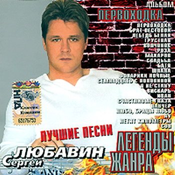 Постер VA - Легенды жанра. 43 CD VA - Легенды жанра. 43 CD