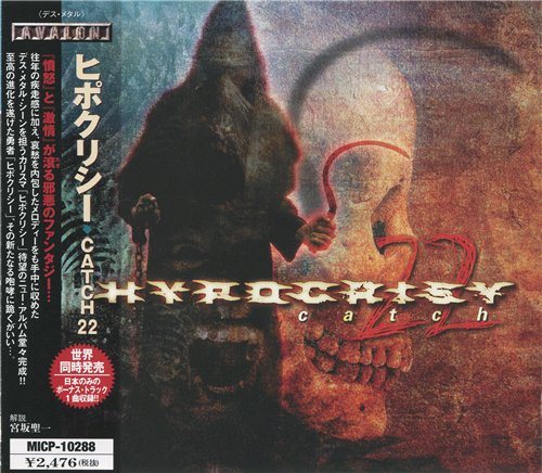 Постер Hypocrisy - Discography Hypocrisy - Discography