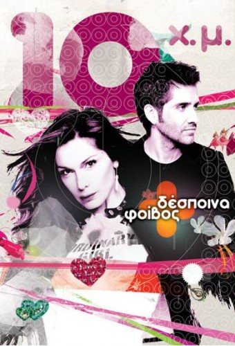 Постер Despina Vandi - Discography Despina Vandi - Discography