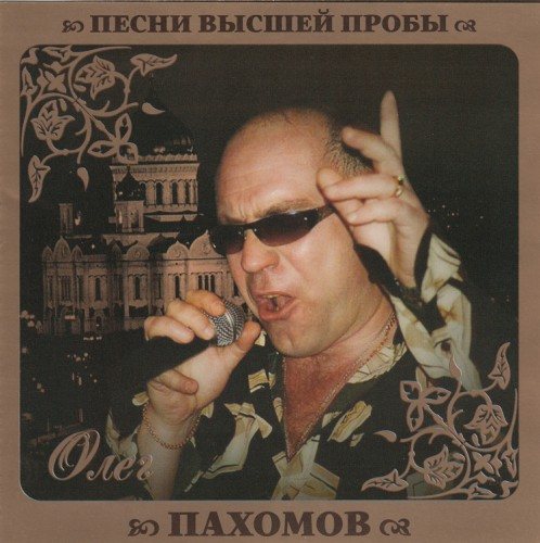 Постер VA - Серия Песни Высшей Пробы VA - Серия Песни Высшей Пробы