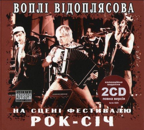 Постер Воплі Відоплясова Воплі Відоплясова