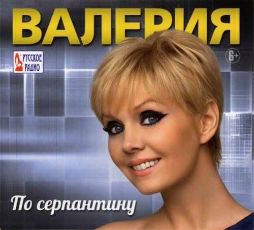 Постер Валерия - Дискография Валерия - Дискография