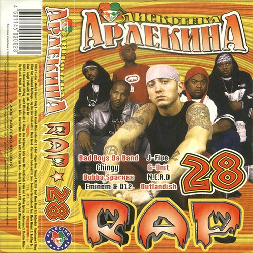 Постер Va - Дискотека Арлекина - Rap Va - Дискотека Арлекина - Rap