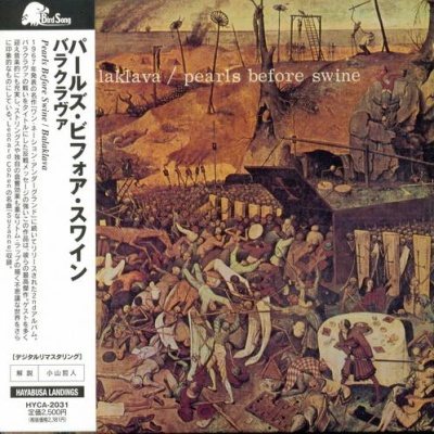 Постер Pearls Before Swine - 2 Album 1967 One Nation Underground / 1968 Balaklava Pearls Before Swine - 2 Album 1967 One Nation Underground / 1968 Balaklava