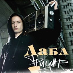 Постер Дабл: Дабл: