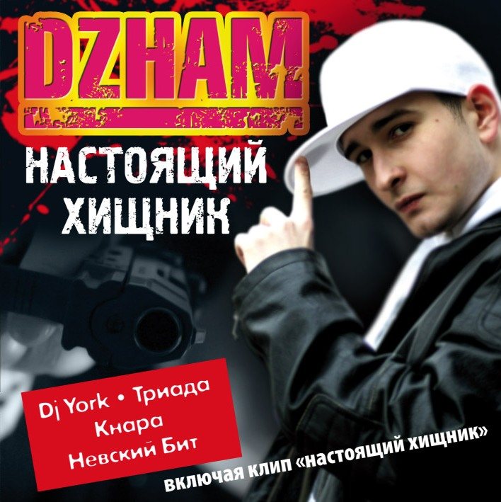 Постер Хищная паства Хищная паства