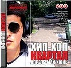 Постер Хип-Хоп Квартал #1-#10 Хип-Хоп Квартал #1-#10