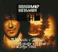Постер Владимир Кузьмин 1982 - 2007 ,оф. дискография Владимир Кузьмин 1982 - 2007 ,оф. дискография