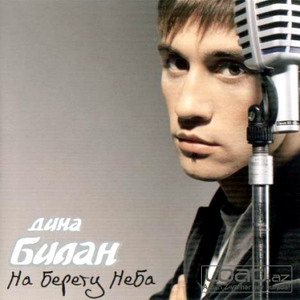 Постер Дима Билан - Дискография Дима Билан - Дискография