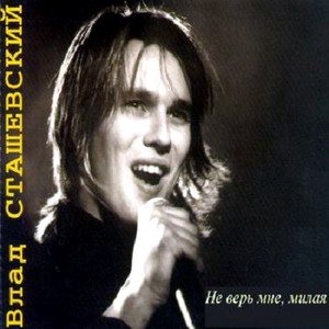 Постер Влад Сташевский - Дискография Влад Сташевский - Дискография