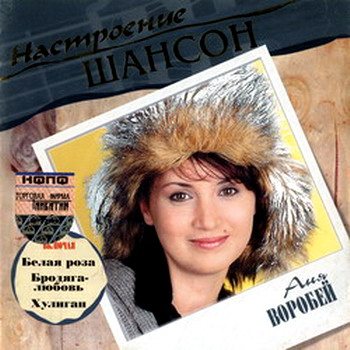 Постер VA - Настроение Шансон VA - Настроение Шансон