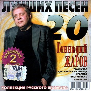 Постер VA - Звездная серия. 20 лучших песен VA - Звездная серия. 20 лучших песен