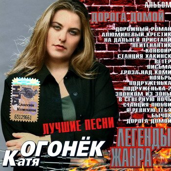 Постер VA - Легенды жанра. 43 CD VA - Легенды жанра. 43 CD