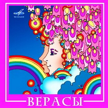 Постер ВИА Best - Коллекция ВИА Best - Коллекция