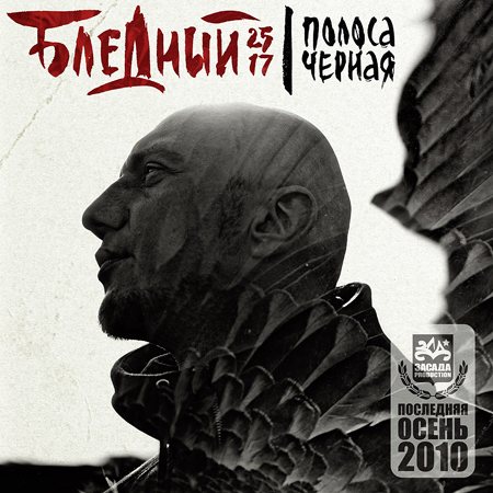 Постер Засада Production - Последняя осень Засада Production - Последняя осень