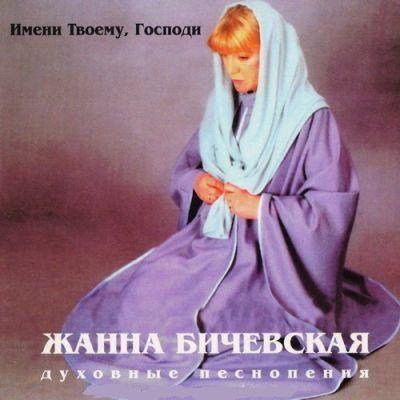 Постер Жанна Бичевская - 6 альбомов Жанна Бичевская - 6 альбомов