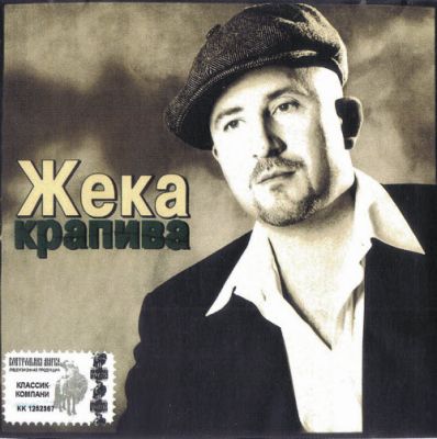 Постер Жека - Дискография Жека - Дискография