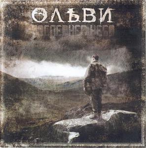 Постер Ольви - Дискография Ольви - Дискография