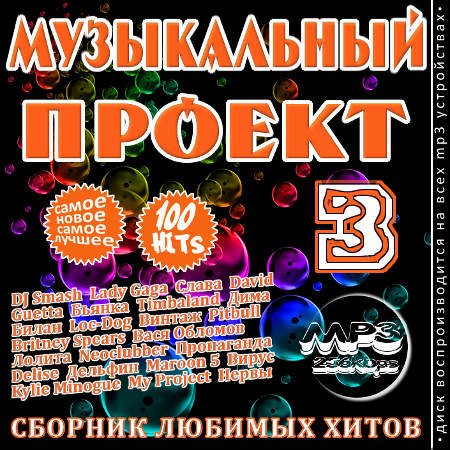 Постер VA-Музыкальный проект Выпуски 1-4 VA-Музыкальный проект Выпуски 1-4
