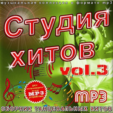 Постер VA-Студия хитов Сборник танцевальных хитов Выпуски 1-4 VA-Студия хитов Сборник танцевальных хитов Выпуски 1-4