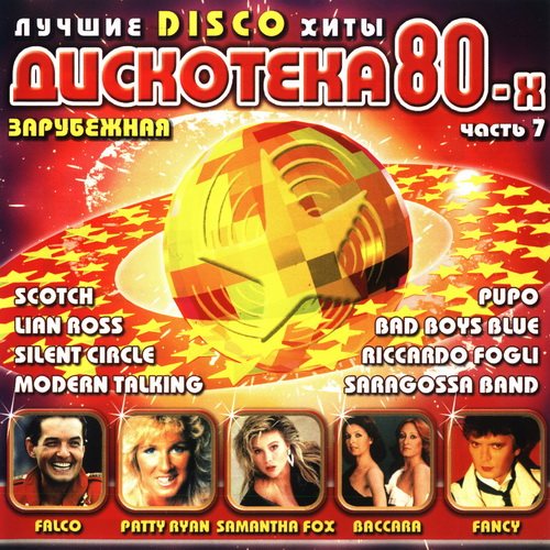 Постер VA-Дискотека 80-х. Коллекция VA-Дискотека 80-х. Коллекция