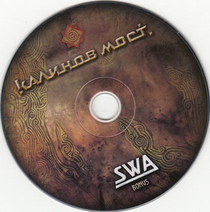 Постер Калинов Мост - SWA Калинов Мост - SWA