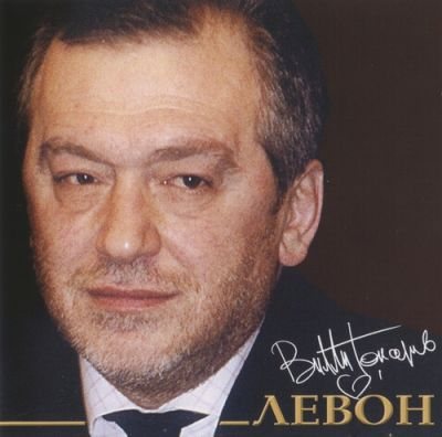 Постер Вилли Токарев - Бутлеги Вилли Токарев - Бутлеги