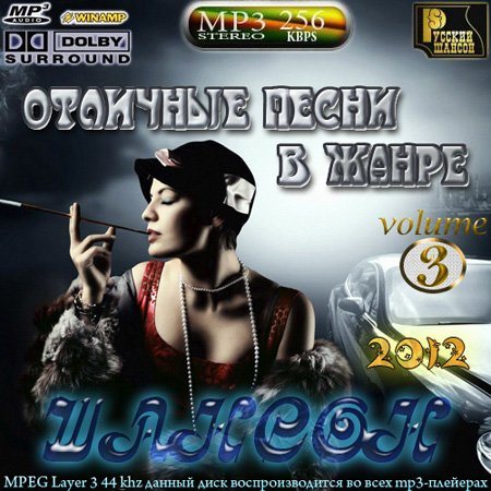 Постер VA-Отличные песни в жанре Шансон Vol.1-4 VA-Отличные песни в жанре Шансон Vol.1-4