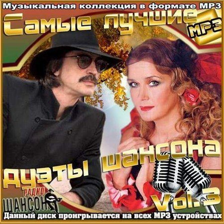 Постер VA-Самые лучшие дуэты шансона Vol.1-4 VA-Самые лучшие дуэты шансона Vol.1-4