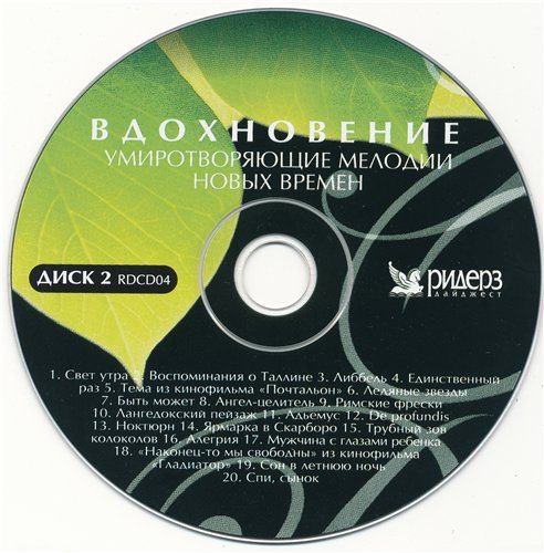 Постер VA - Вдохновение VA - Вдохновение