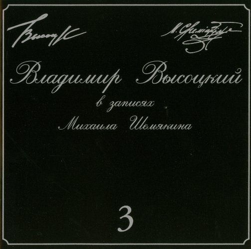 Постер Владимир Высоцкий в записях Михаила Шемякина CD 1-7 Владимир Высоцкий в записях Михаила Шемякина CD 1-7