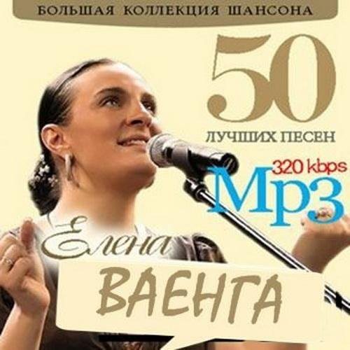 Постер Сборник - 50 Лучших песен Сборник - 50 Лучших песен