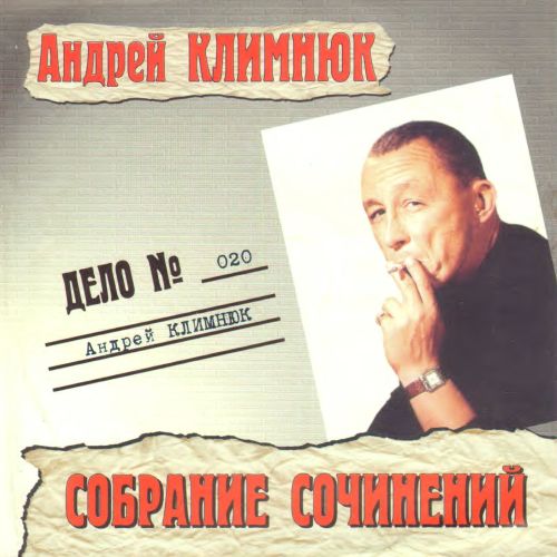 Постер VA-Собрание сочинений VA-Собрание сочинений