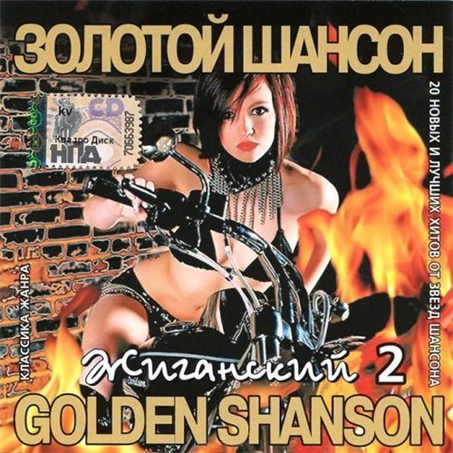 Постер VA-Золотой шансон. Жиганский 1-2 VA-Золотой шансон. Жиганский 1-2