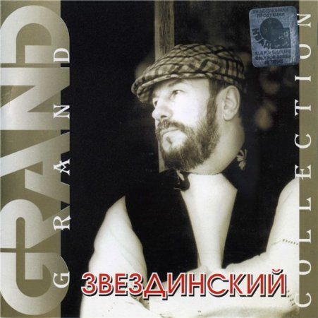 Постер Сборник - Серия Grand Collection Сборник - Серия Grand Collection