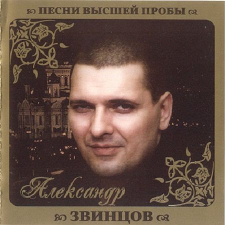 Постер VA - Серия Песни Высшей Пробы VA - Серия Песни Высшей Пробы