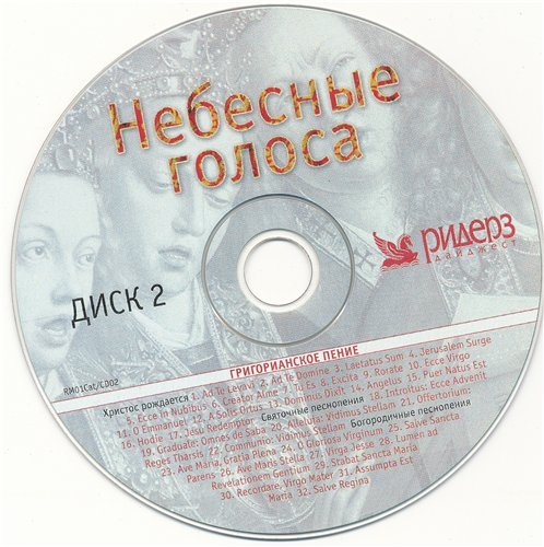 Постер VA - Небесные голоса VA - Небесные голоса
