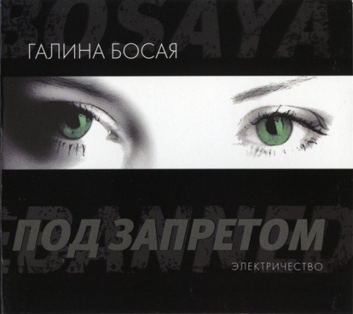 Постер Галина Босая - Collection Галина Босая - Collection