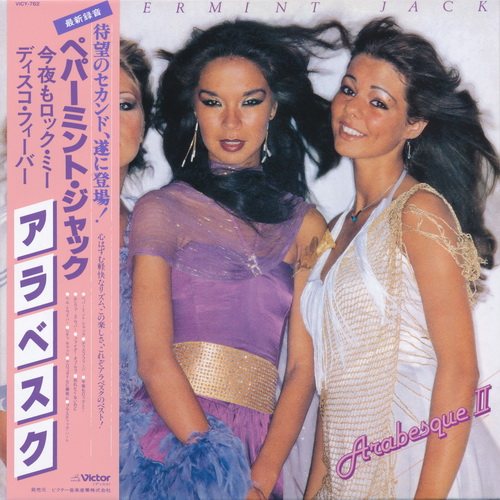 Постер Arabesque - Complete Box Arabesque - Complete Box