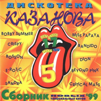 Постер VA - Казанова Records - Collection CD VA - Казанова Records - Collection CD