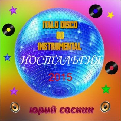 Постер Юрий Соснин Юрий Соснин